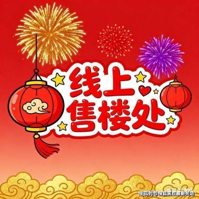 九游体育：楼市焦点@深业深嘉上府官方售楼处发布：深业深嘉上府享奢华配套(图4)