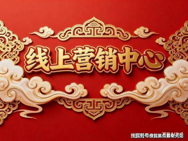 九游体育：楼市焦点@深业深嘉上府官方售楼处发布：深业深嘉上府享奢华配套(图3)