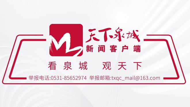 济南迎来“高八度”时刻(图6)