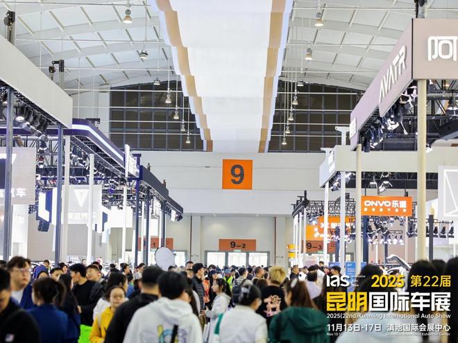 九游体育：汇春城立新程：2025昆明国际车展盛大开幕(图7)