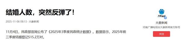 结婚人数再创新低！25年相亲市场大变天婚恋中心正在沦为女儿国(图2)