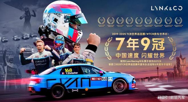 领克不按套路来！这波9冠后弃TCR搞全华班才是王炸(图2)