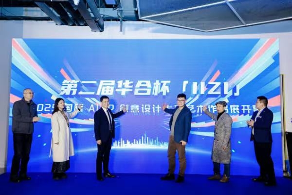 第二屆“華合杯”藝術作品展在渝舉行