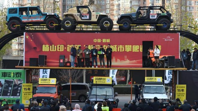 中国汽车城市攀爬巡回赛（襄城站）圆满收官