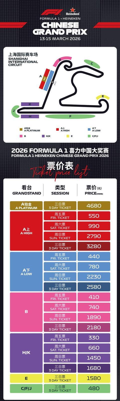 2026 F1喜力中国大奖赛将于11日开票 领“乐动上海”体育消费券(观赛类)可享多项赛事抵扣福利(图2)