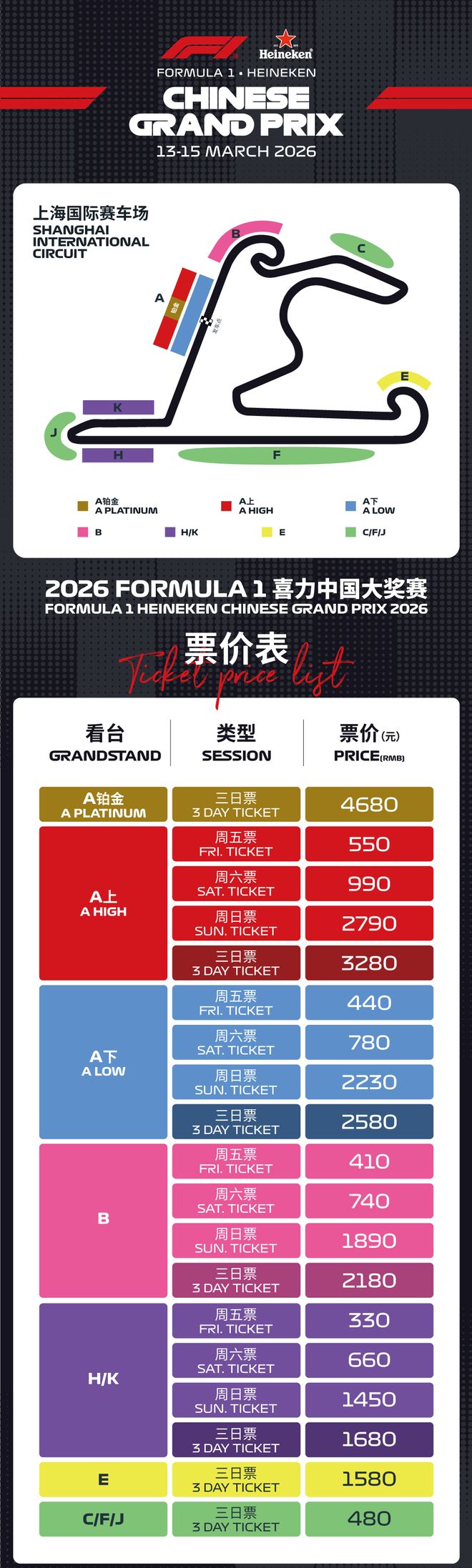本周四开售！F1首场冲刺赛落地嘉定！(图6)
