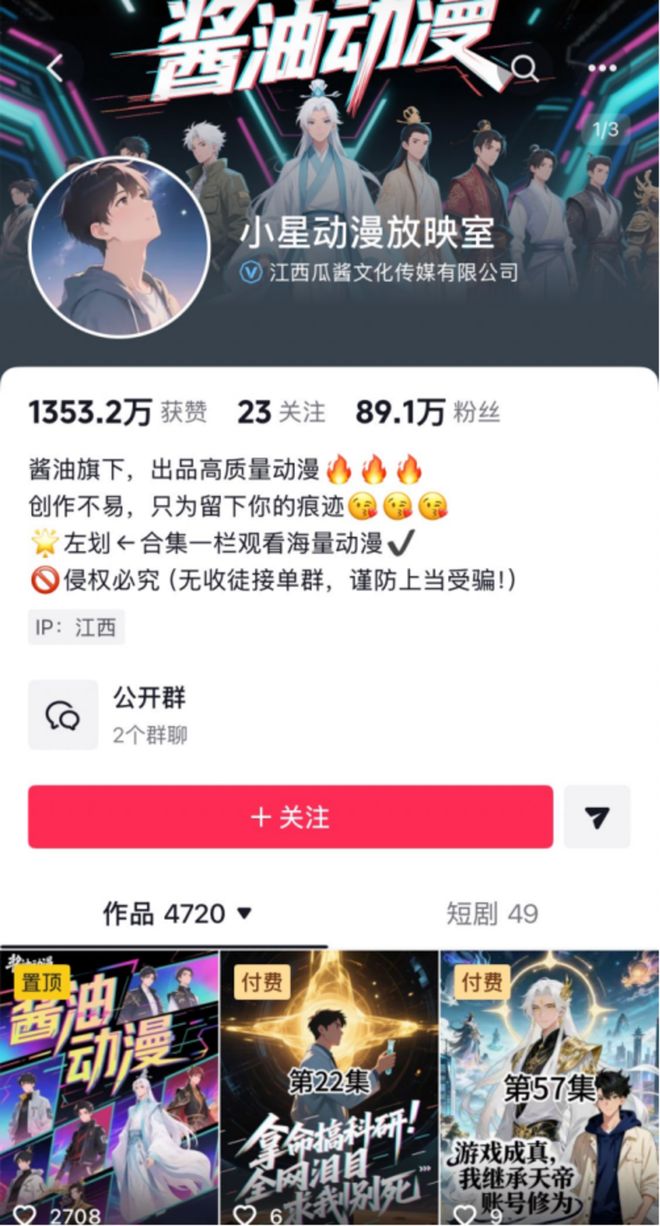 所有人都All inAI漫剧到底是怎么个事(图3)