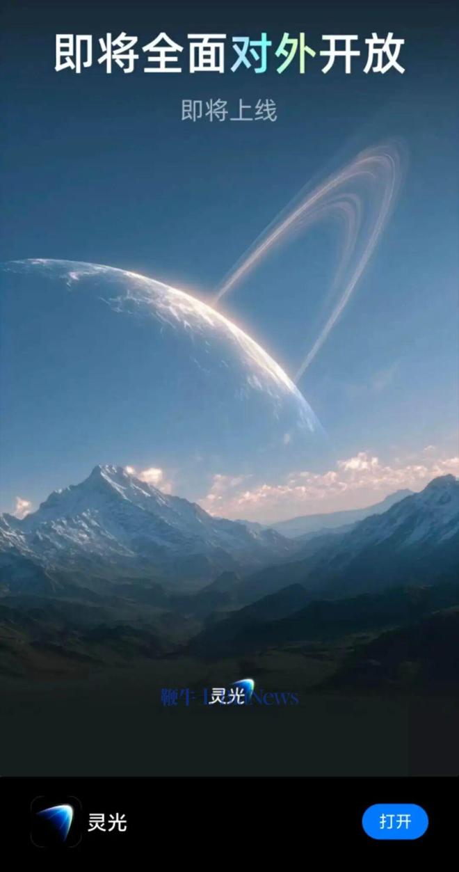 独家！支付宝发布AGI多模态APP“灵光”即将内测(图1)