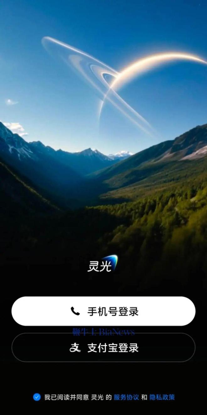 独家！支付宝发布AGI多模态APP“灵光”即将内测(图2)