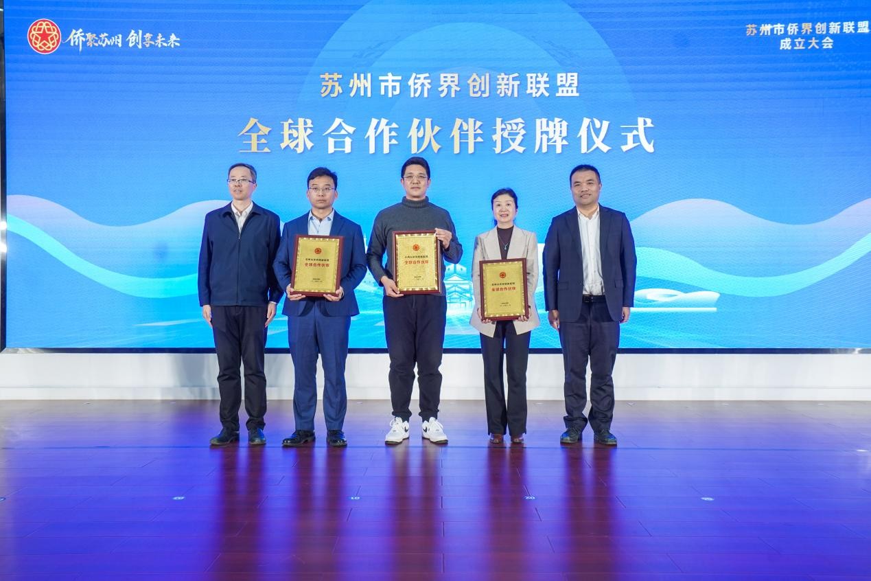 陕西省高校侨联联盟应邀参加“侨聚苏州 创享未来”侨界创新联盟成立大会(图1)