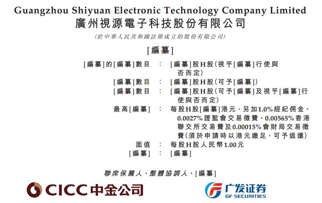 新股消息 视源股份(002841SZ)二次递表港交所 2025年前三季利润982亿元