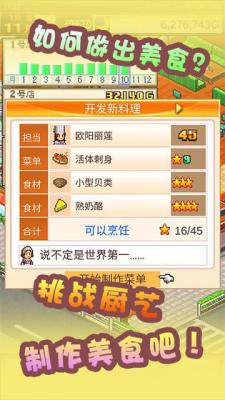 九游app:开罗美食梦物语游戏(图1)