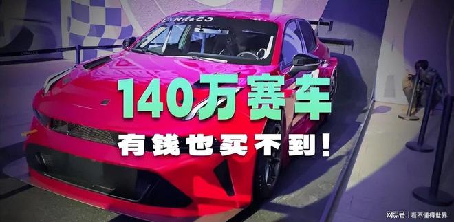 中国首台TCR赛车仅售140万有钱难求(图2)
