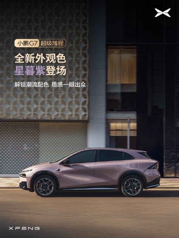 智驾效率飙12倍！2026款小鹏P7+和G7官宣：将搭载第二代VLA(图4)