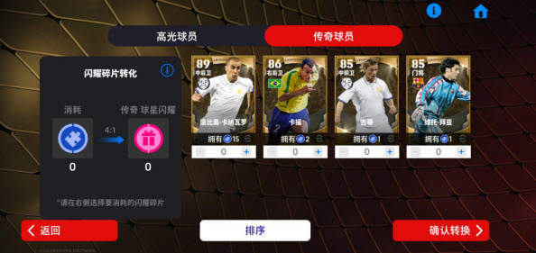 实况足球2026最新版