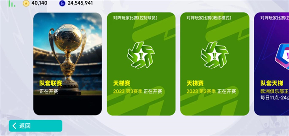 实况足球2026最新版(图10)