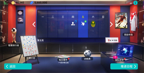 实况足球2026最新版(图11)