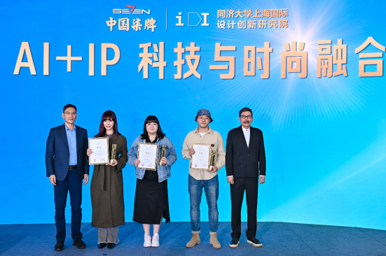 九游app：AI赋能青年创新柒牌AI+IP全球大学生创意大赛颁奖盛典落幕(图6)