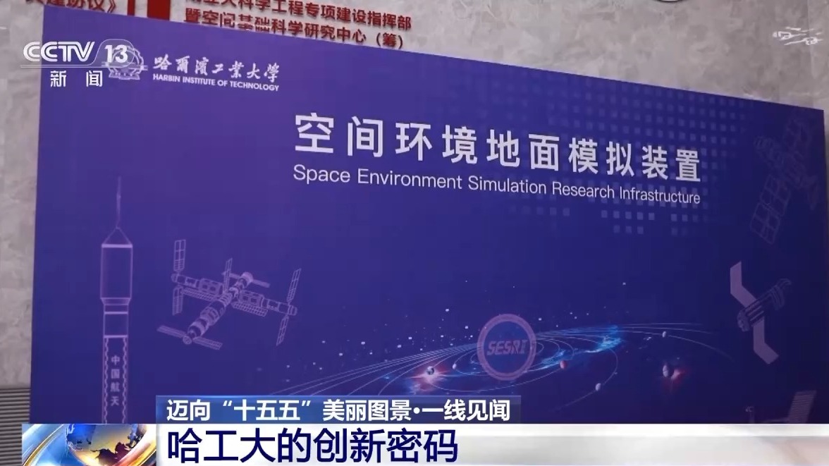 从实验室到太空哈尔滨的商业航天藏着这些密码(图9)