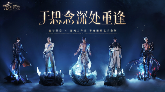 城市地标迎来爆款IP 《恋与深空》把游戏家园“搬”进东方明珠(图3)