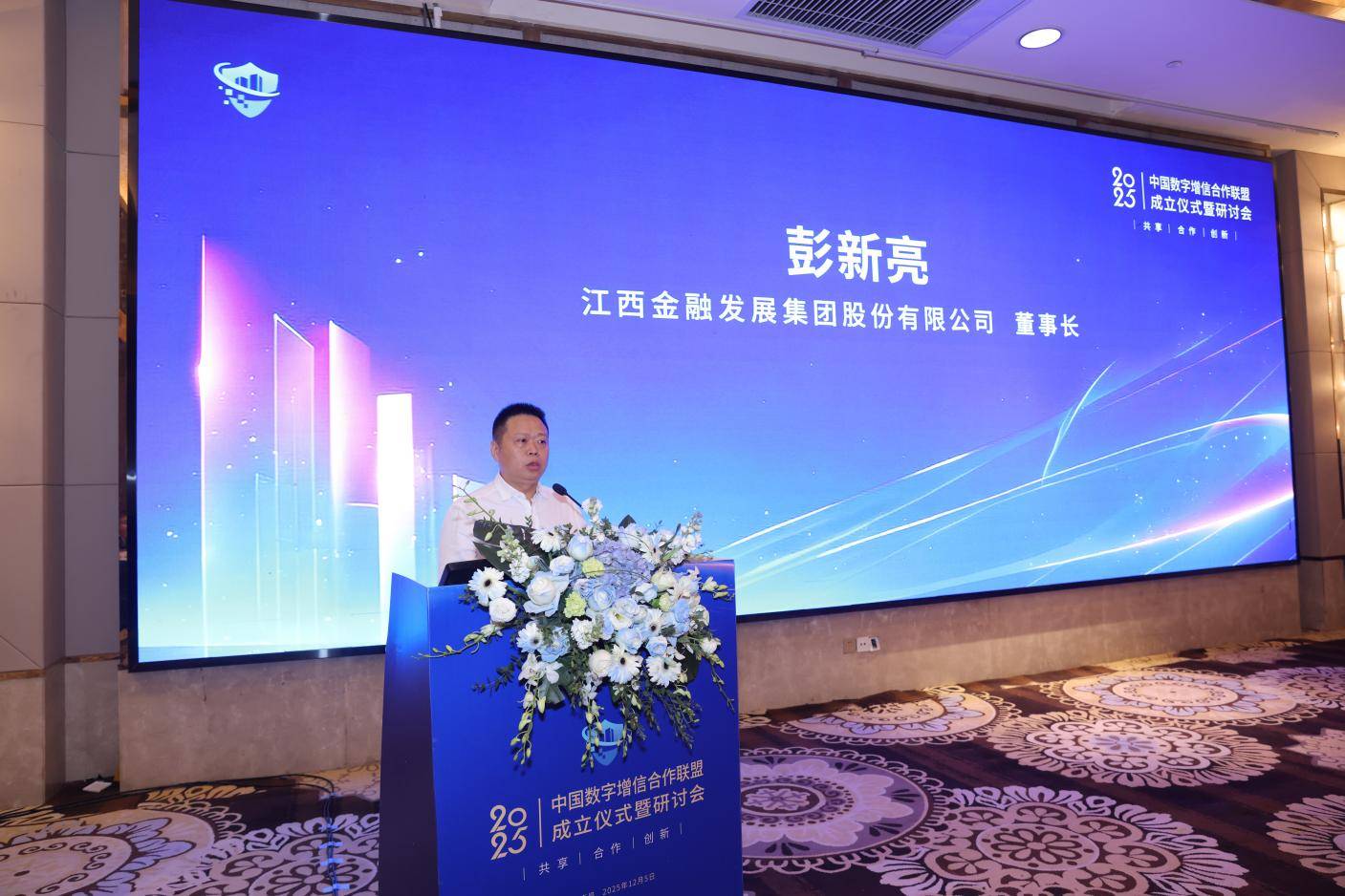 中国数字增信合作联盟成立仪式暨研讨会在南昌成功举办(图2)