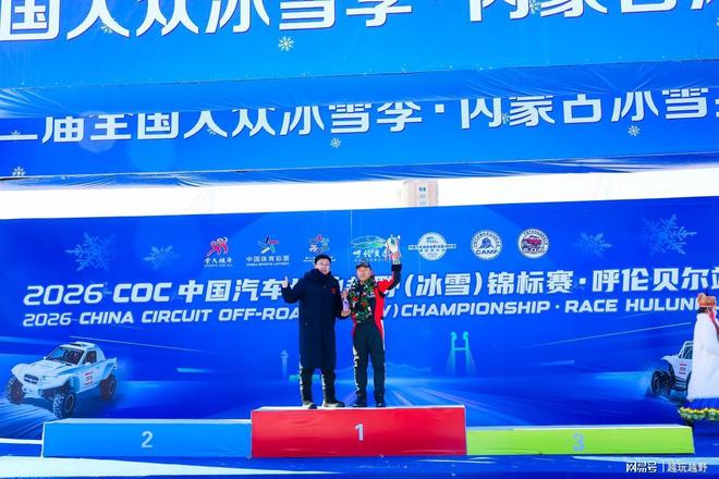 2026首场COC冰雪越野赛呼伦贝尔站收官(图6)