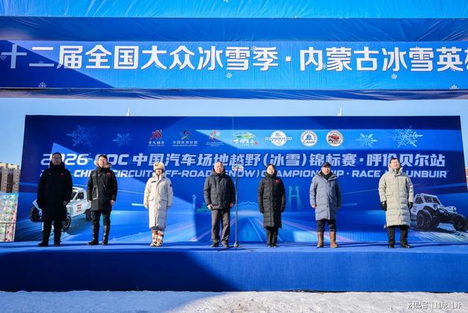 2026首场COC冰雪越野赛呼伦贝尔站收官(图2)