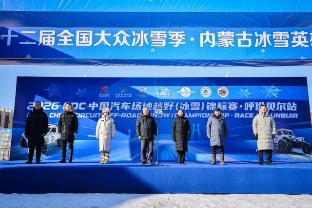 2026COC呼伦贝尔站圆满落幕(图1)