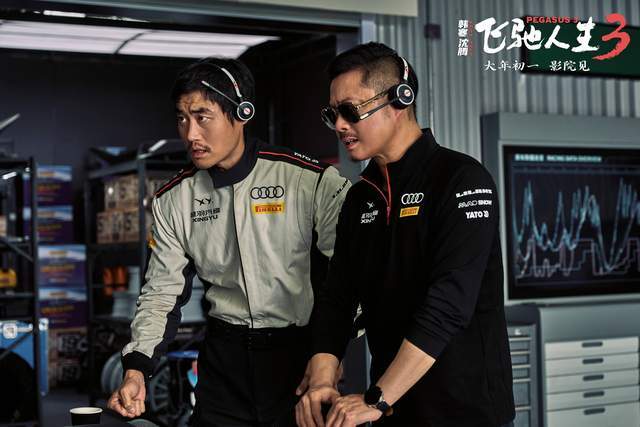 沈腾黄景瑜范丞丞20大明星扎堆飞驰3韩寒是拍赛车还是搞男团(图1)