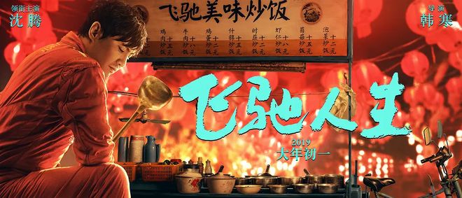 九游app：补课时间到！《飞驰人生3》观影前必看指南来了(图10)