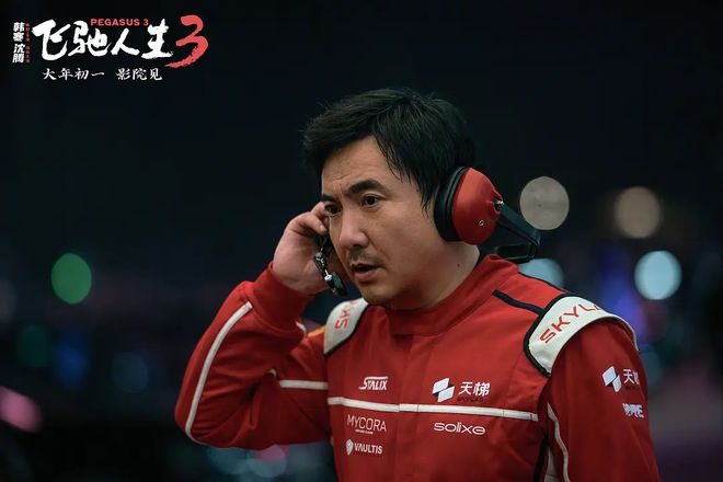 九游app：补课时间到！《飞驰人生3》观影前必看指南来了(图7)