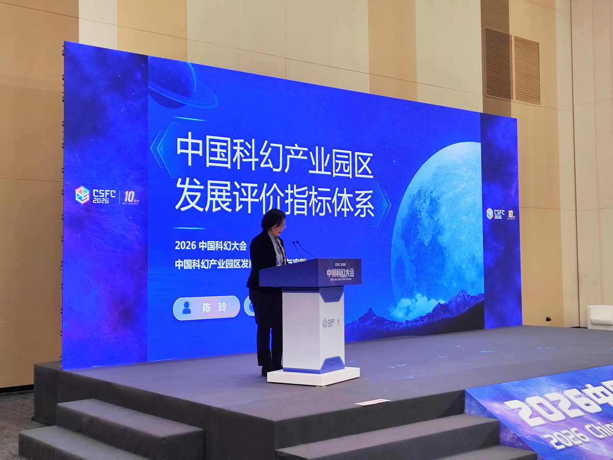 业内首套！《中国科幻产业园区发展评价指标体系》正式发布