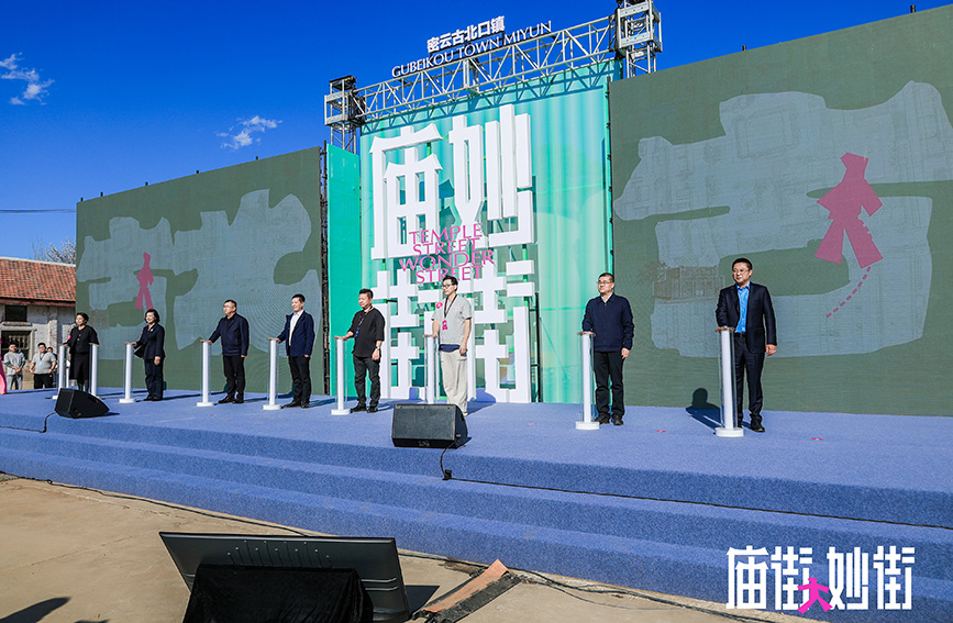 九游app：面向全国征集创意方案 密云古北妙街“以赛代招”助推文旅产业升级
