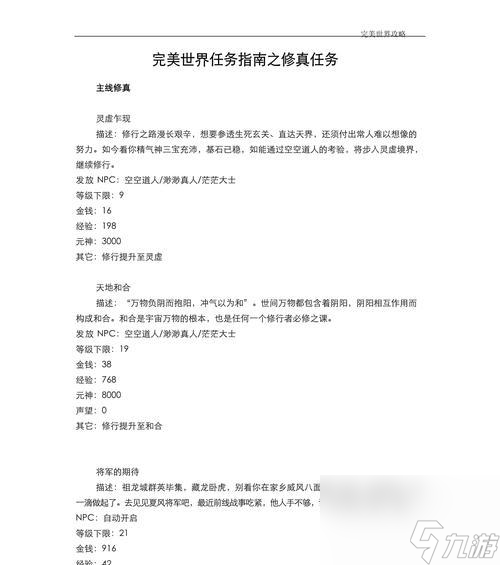 九游官网入口：完美世界中高级任务出现的条件是什么 怎么提高刷出几率(图3)