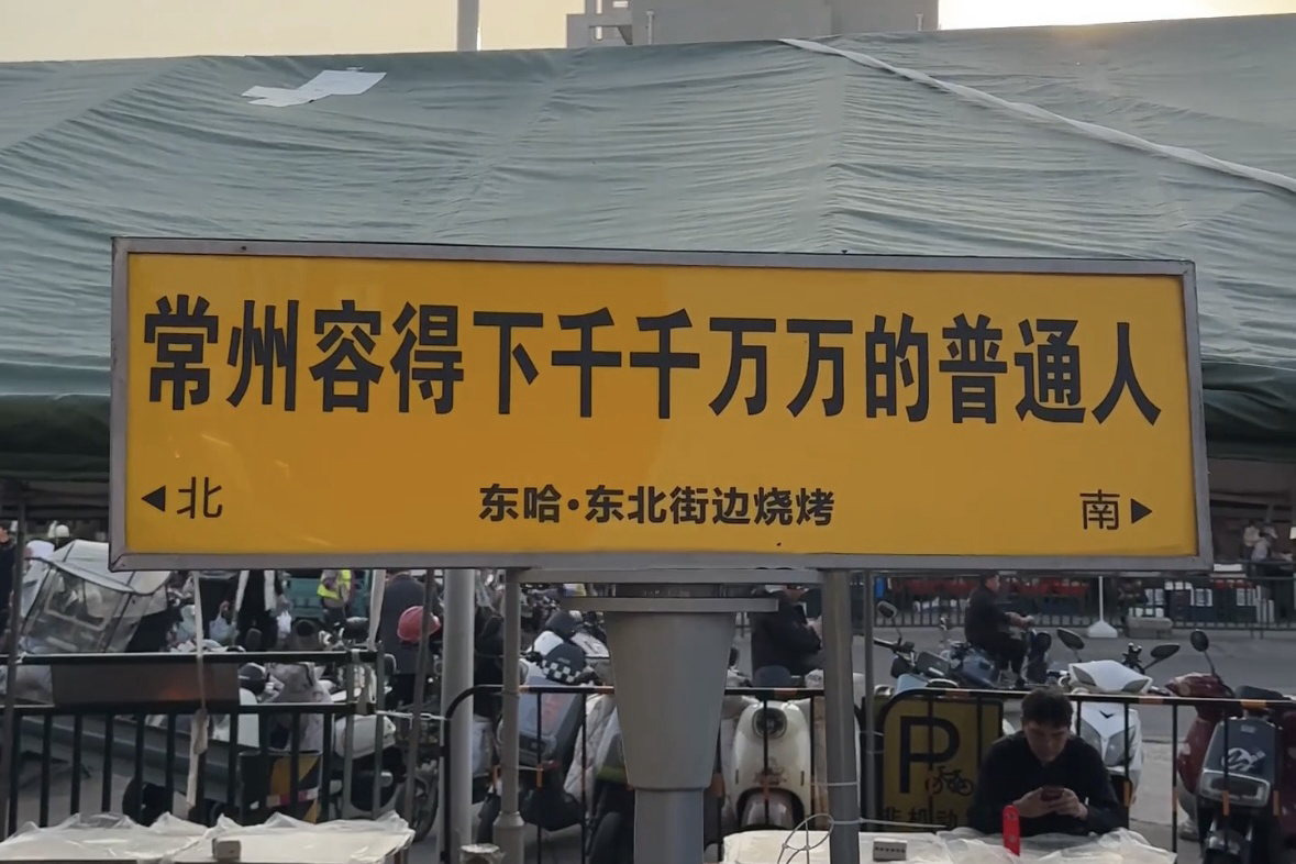 九游体育：【开局之年看中国·遇见不一样的江苏】在常州看“小IP”撬动“大时代”(图3)