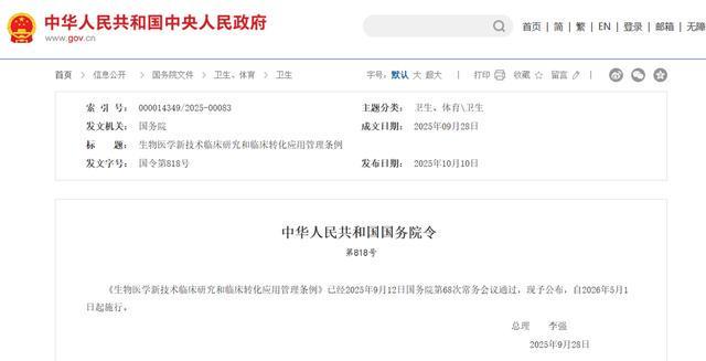 九游app：千亿赛道成新风口？京东50万年薪招人干细胞板块要变天？(图4)