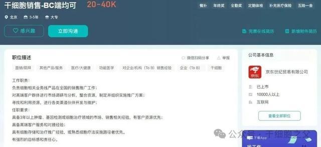 九游app：千亿赛道成新风口？京东50万年薪招人干细胞板块要变天？(图1)