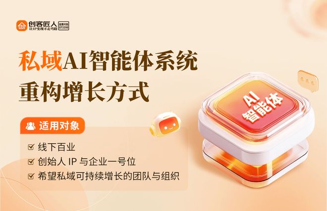 创客匠人：十一年深耕以“AI智能体”重构IP商业变现新范式(图2)