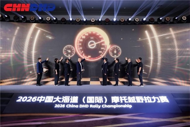生而勇敢：2026中国大海道（国际）摩托越野拉力赛新闻发布会在国家会议中心盛大启幕(图8)