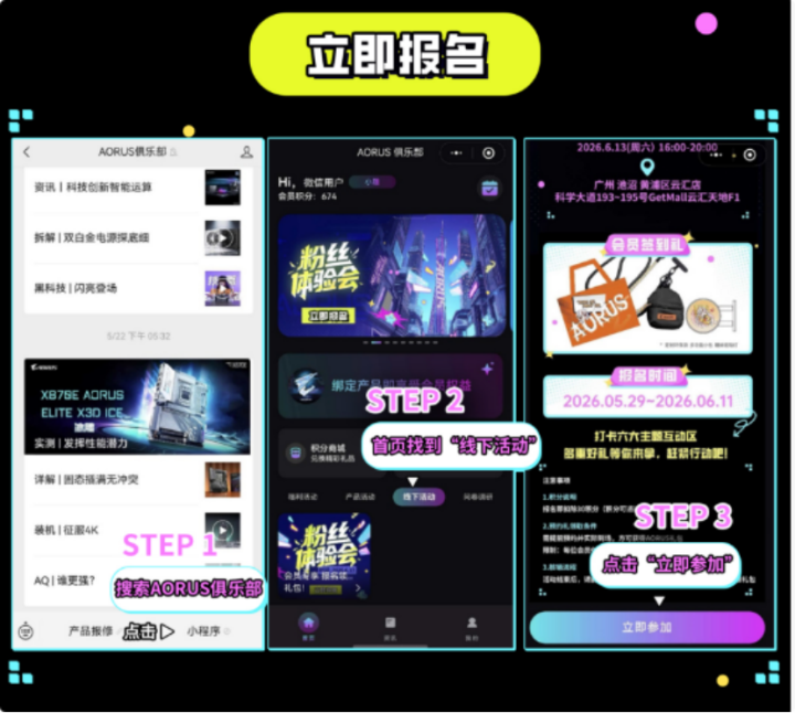 技嘉AORUSDAY粉丝体验会招募｜邀你一起沉浸式玩转硬核黑科技(图2)