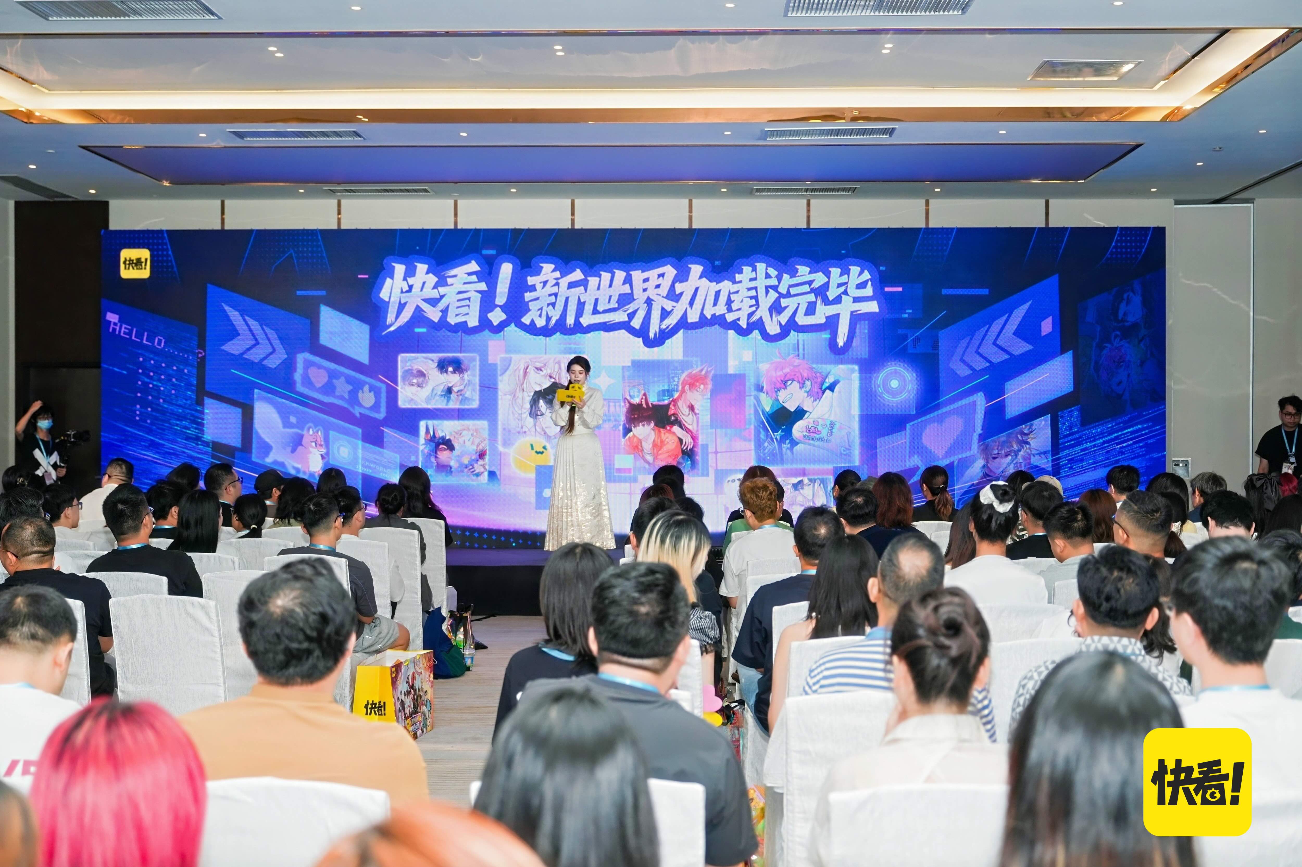 快看漫画陈安妮：IP经济从流量时代转向生态共创(图1)