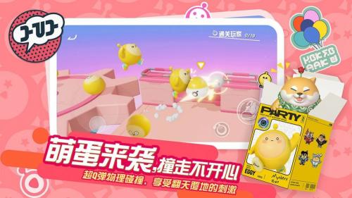 eggy party国际服(图4)