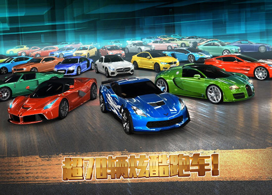 极速赛车俱乐部腾讯版下载安装最新极速赛车俱乐部腾讯版 V103 安卓版下载(图1)